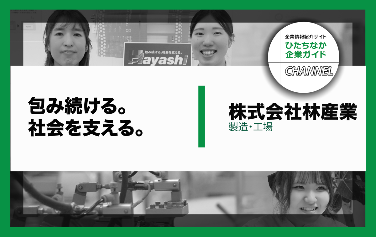 林産業が紹介されました