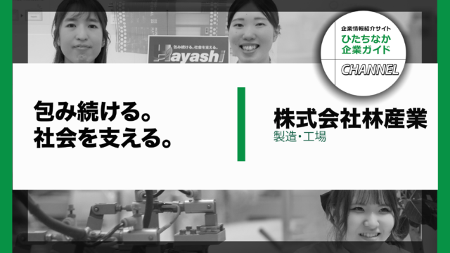 林産業が紹介されました